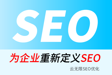seo是怎么做的